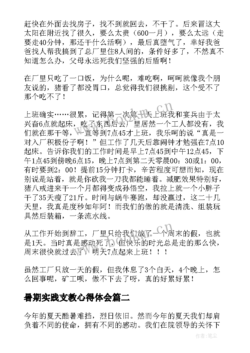 最新暑期实践支教心得体会 大学生暑假社会实践心得(优质9篇)