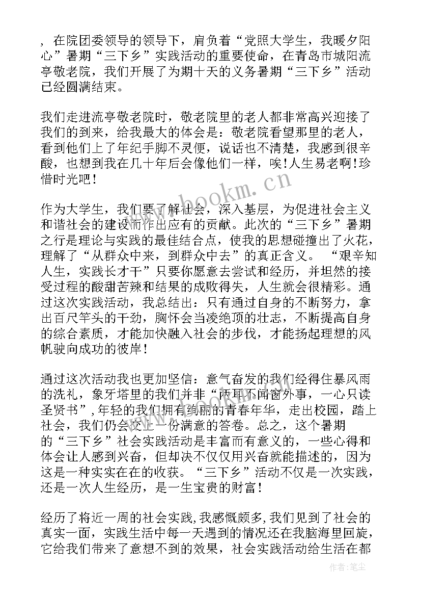 最新暑期实践支教心得体会 大学生暑假社会实践心得(优质9篇)