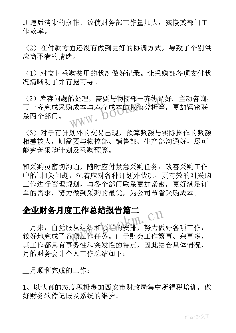 企业财务月度工作总结报告 财务月度工作总结(大全8篇)