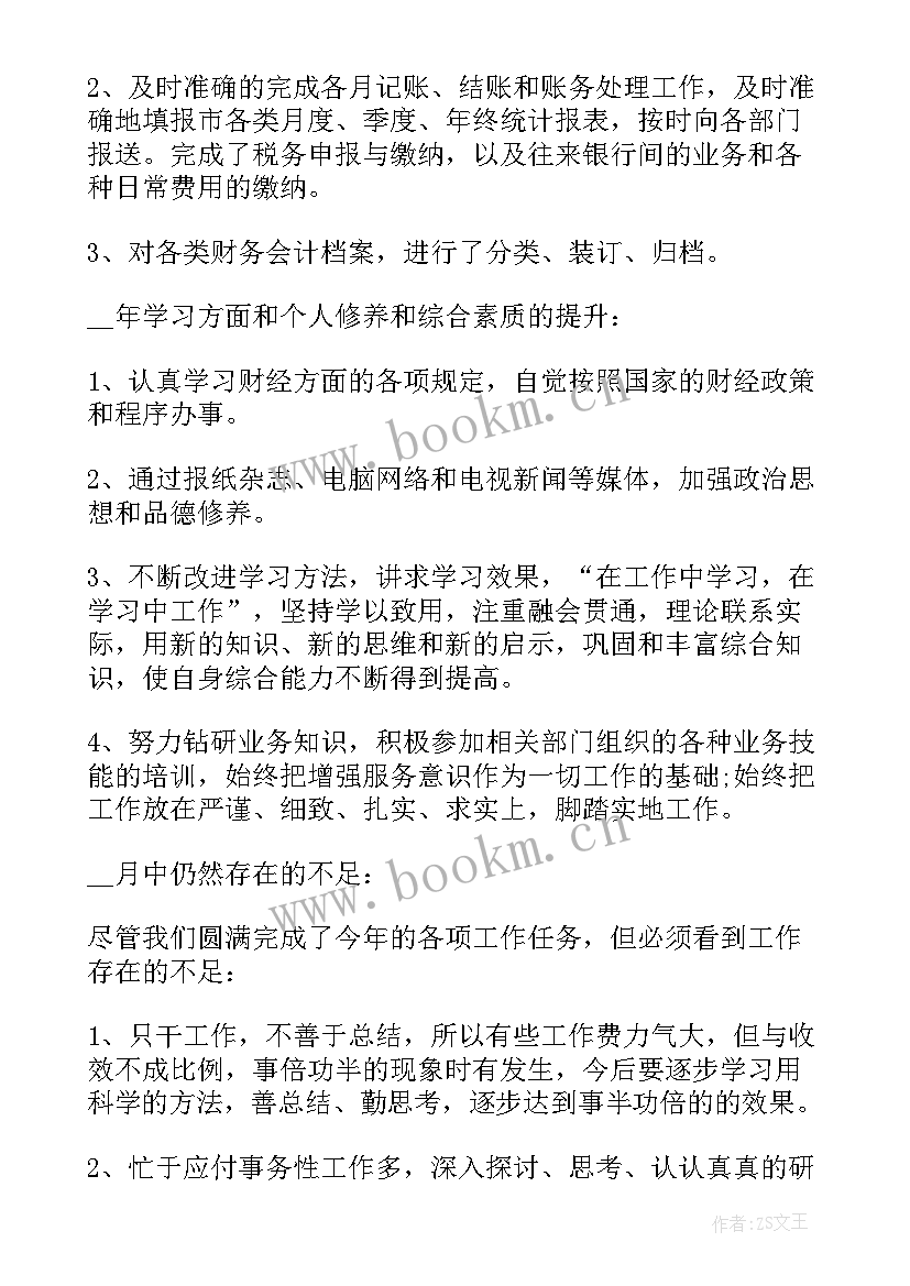 企业财务月度工作总结报告 财务月度工作总结(大全8篇)