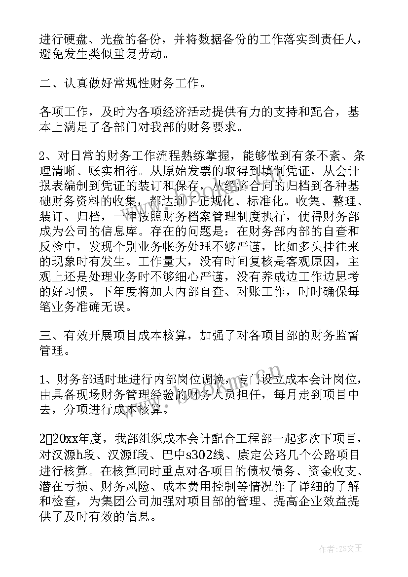 企业财务月度工作总结报告 财务月度工作总结(大全8篇)