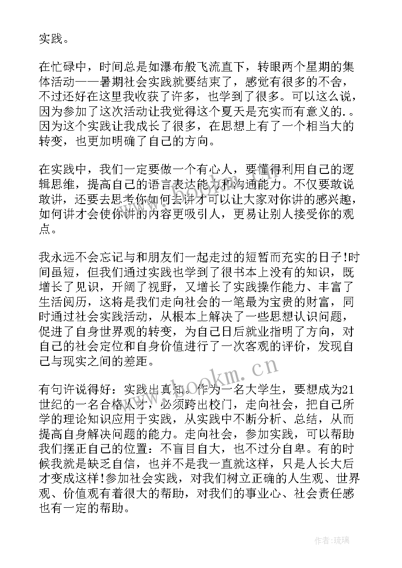 最新社会实践学生个人总结 学生社会实践个人总结(模板6篇)