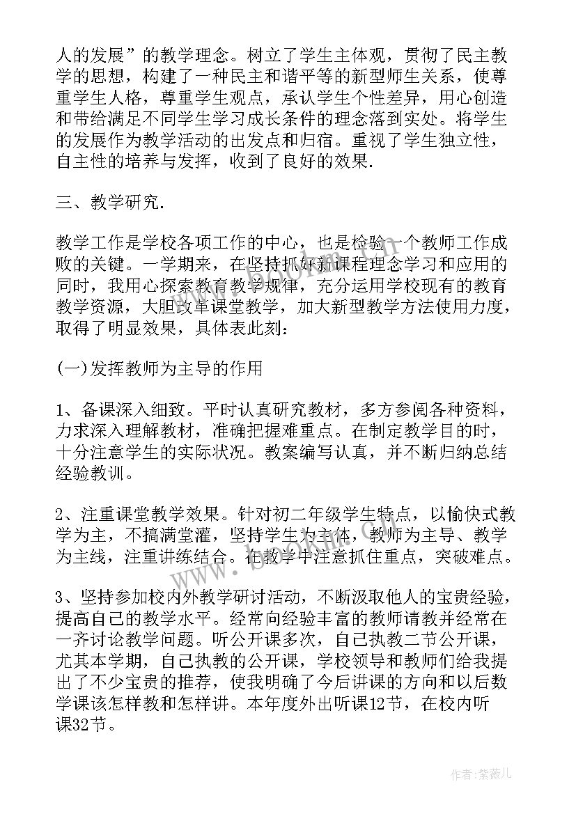 初中数学教师工作总结个人 初中数学教师的工作总结(汇总9篇)