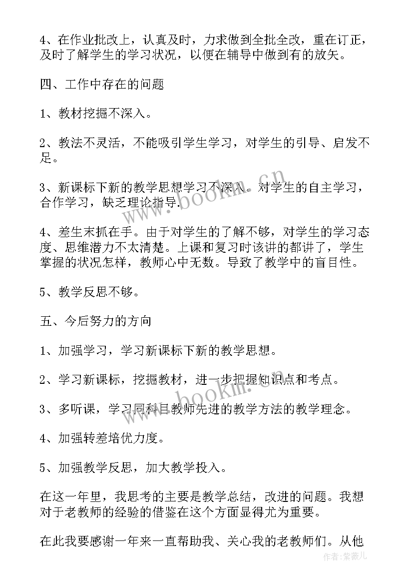 初中数学教师工作总结个人 初中数学教师的工作总结(汇总9篇)