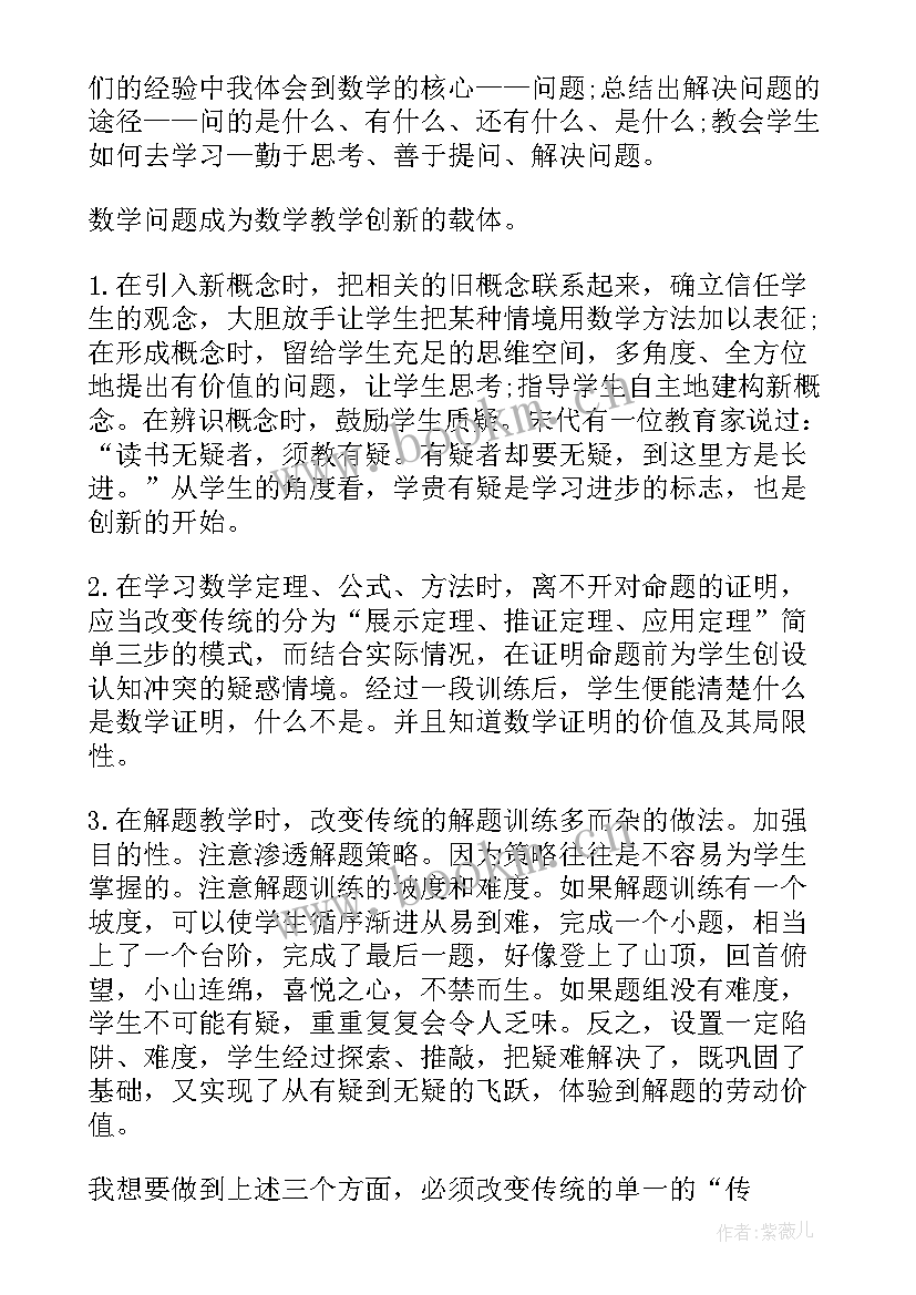 初中数学教师工作总结个人 初中数学教师的工作总结(汇总9篇)