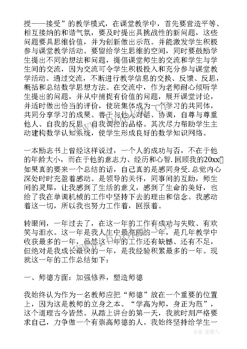 初中数学教师工作总结个人 初中数学教师的工作总结(汇总9篇)