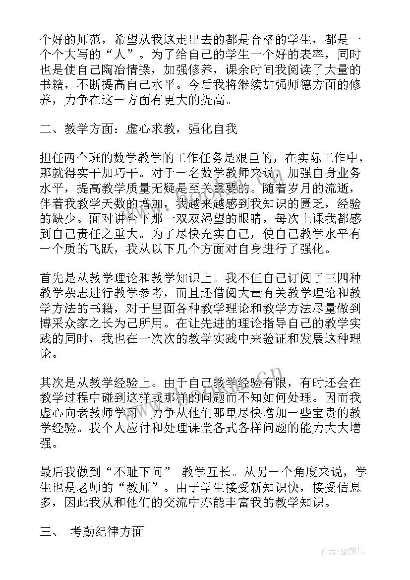 初中数学教师工作总结个人 初中数学教师的工作总结(汇总9篇)