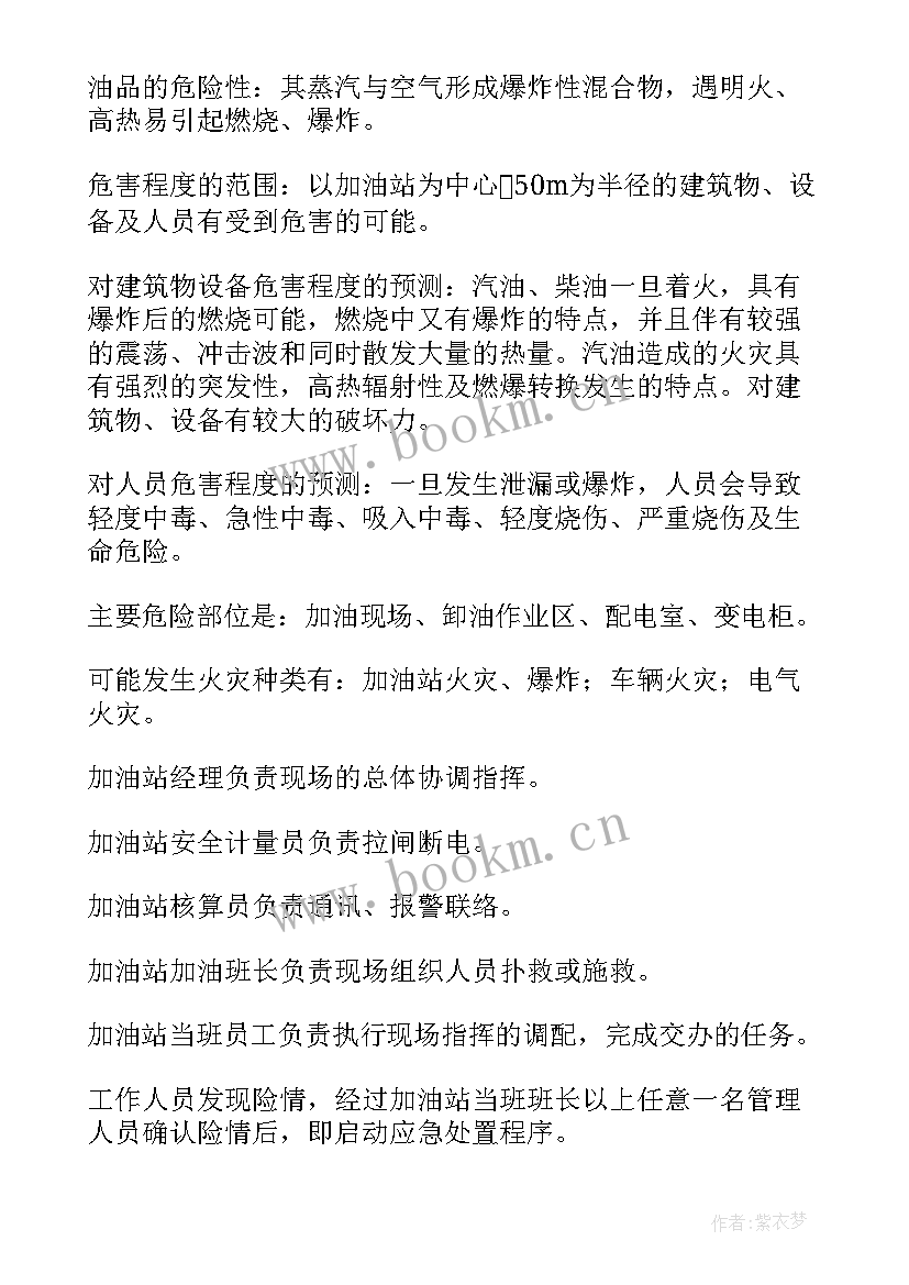 最新应急预案现场处置方案 火灾事故现场处置应急预案(优质8篇)