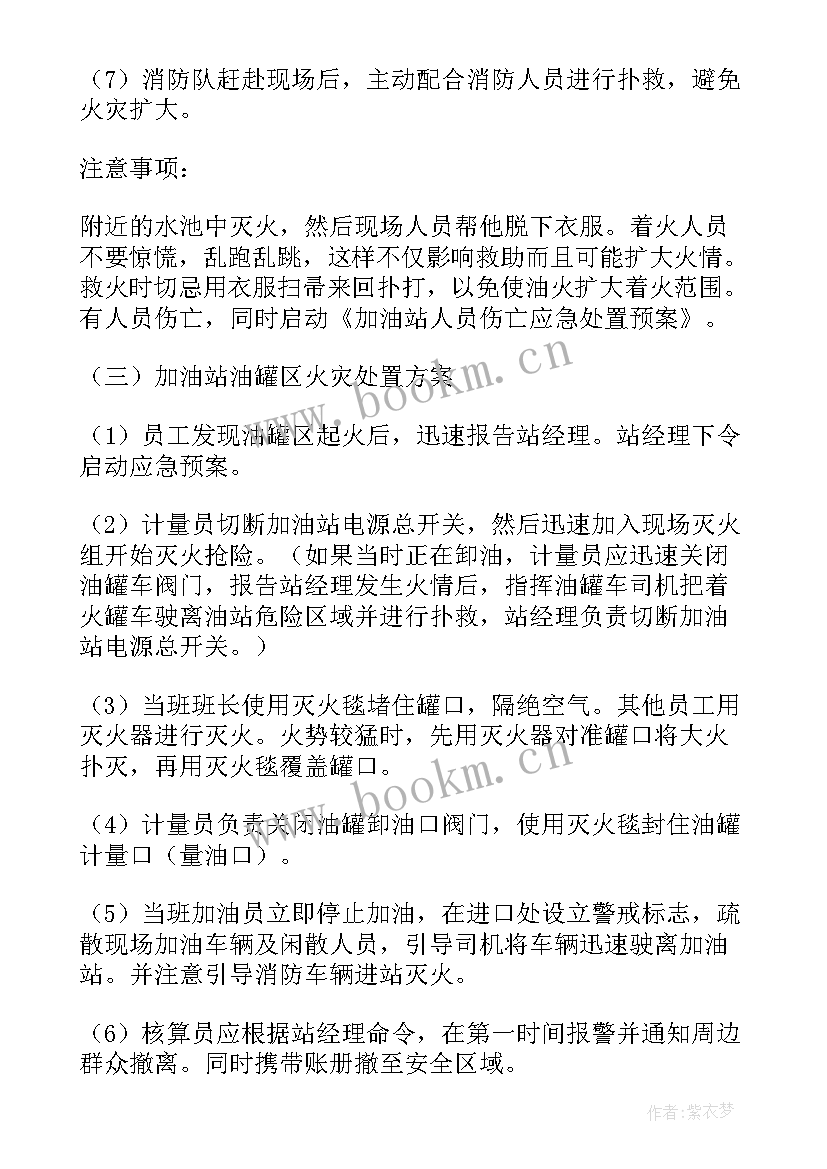 最新应急预案现场处置方案 火灾事故现场处置应急预案(优质8篇)