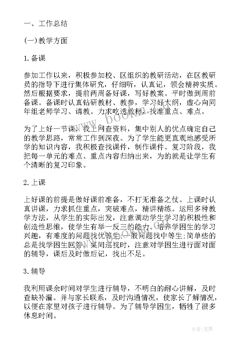 音乐教师年度述职报告 音乐教师个人述职报告(优秀9篇)