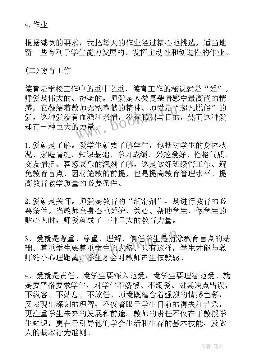 音乐教师年度述职报告 音乐教师个人述职报告(优秀9篇)