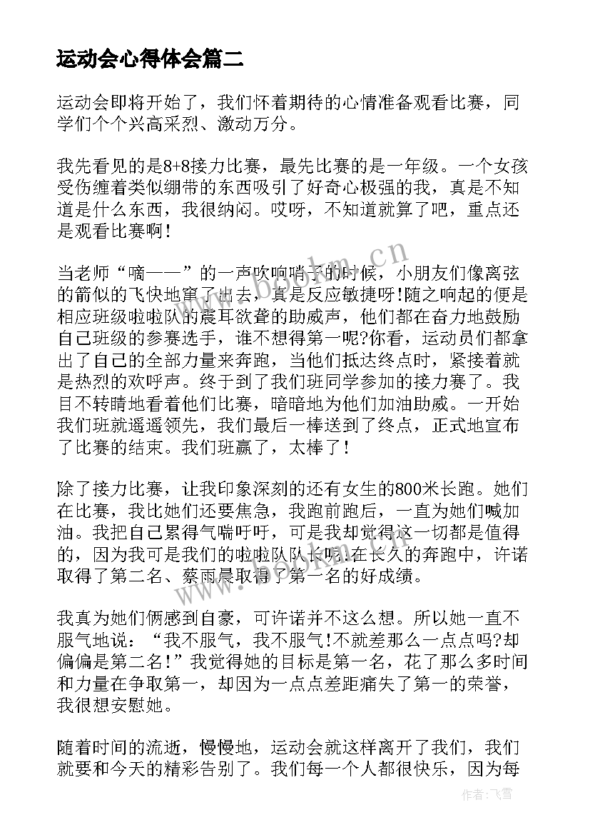 2023年运动会心得体会 初一学生运动会心得体会(优质5篇)