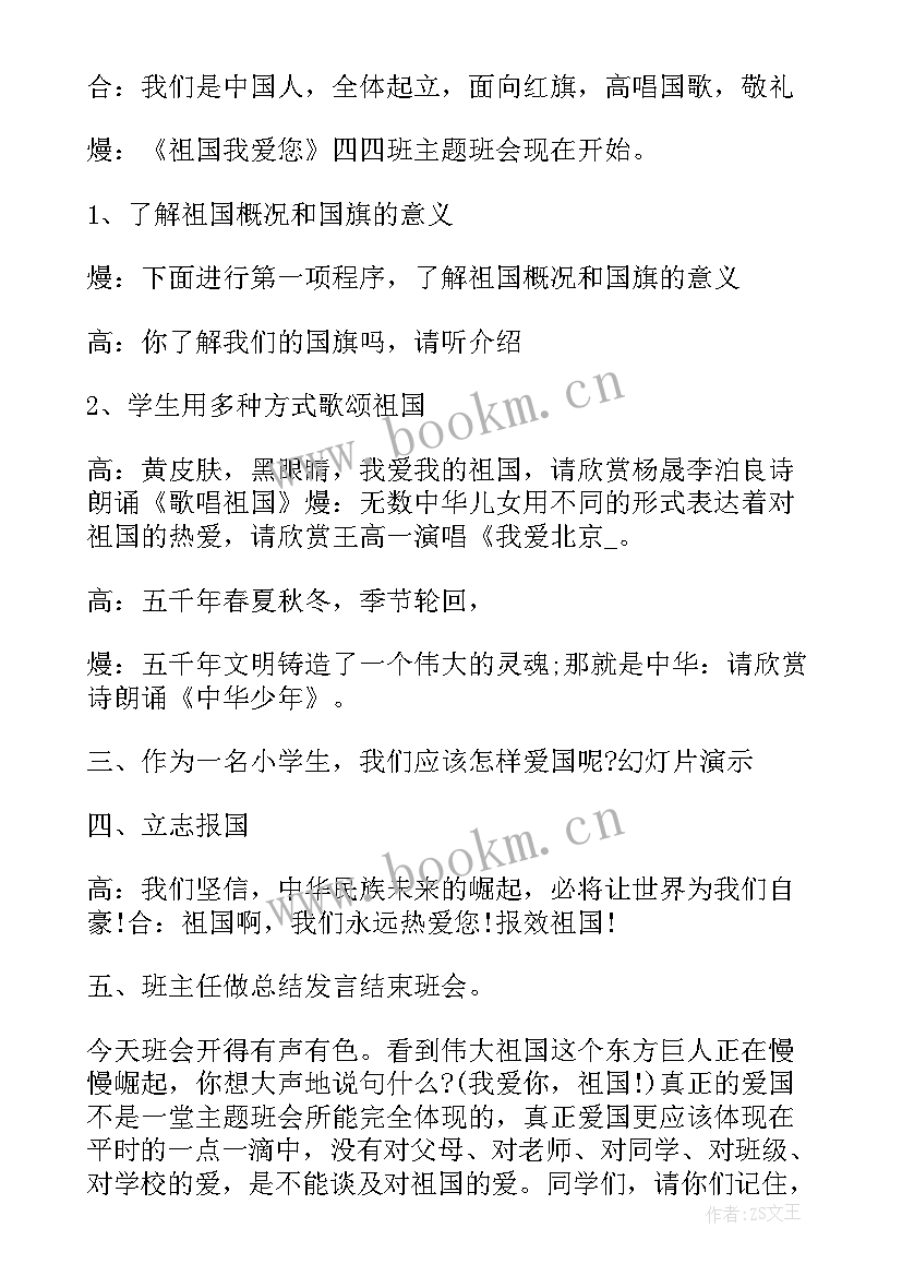 最新清明节爱国主义班会教案(实用9篇)