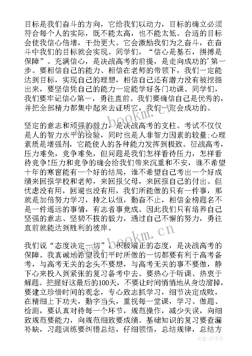 最新高考百日誓师演讲视频 高考百日誓师演讲稿(汇总9篇)