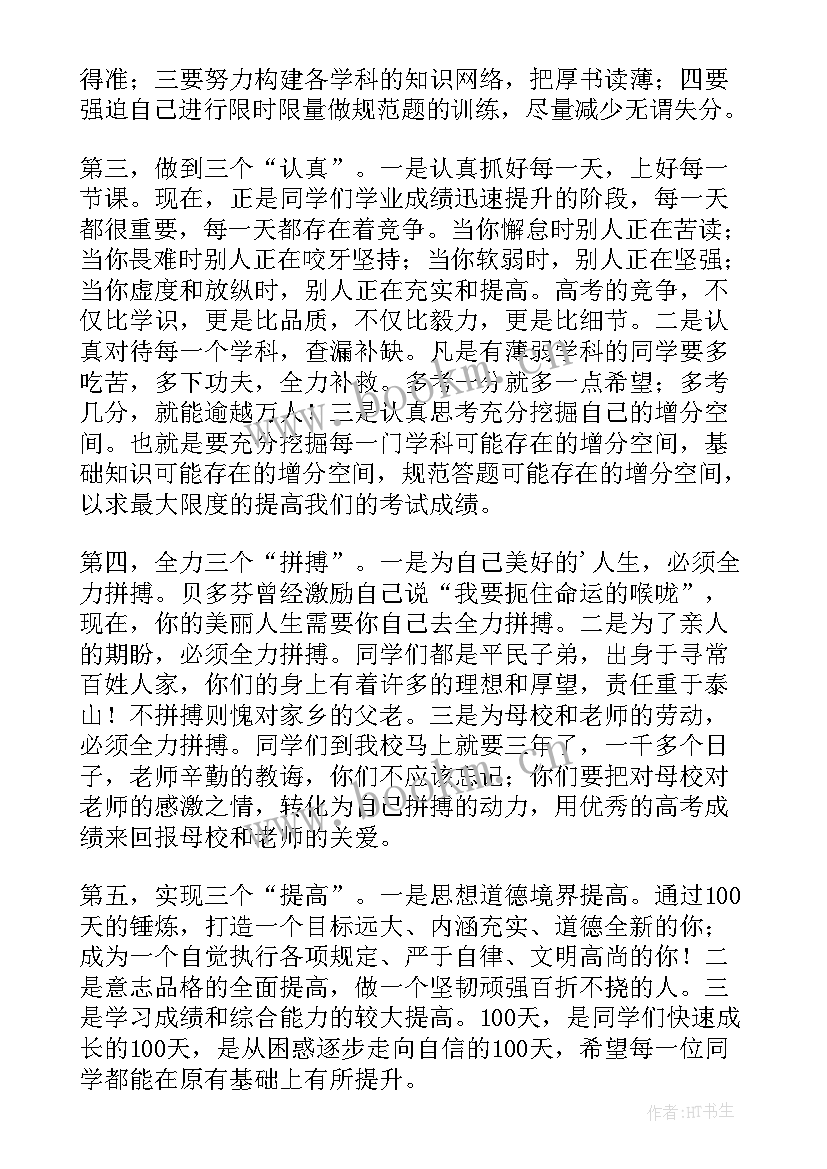 最新高考百日誓师演讲视频 高考百日誓师演讲稿(汇总9篇)