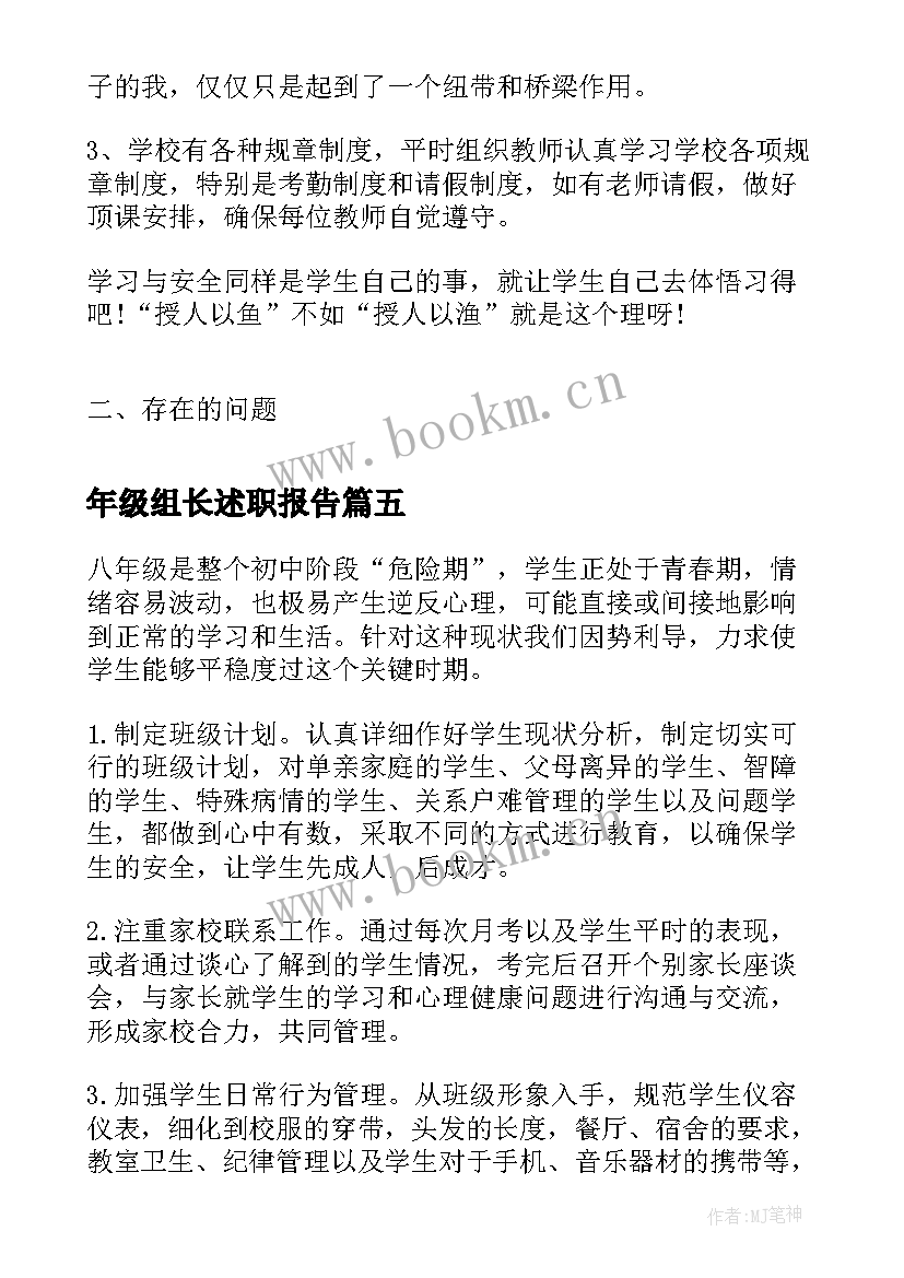 年级组长述职报告(实用8篇)