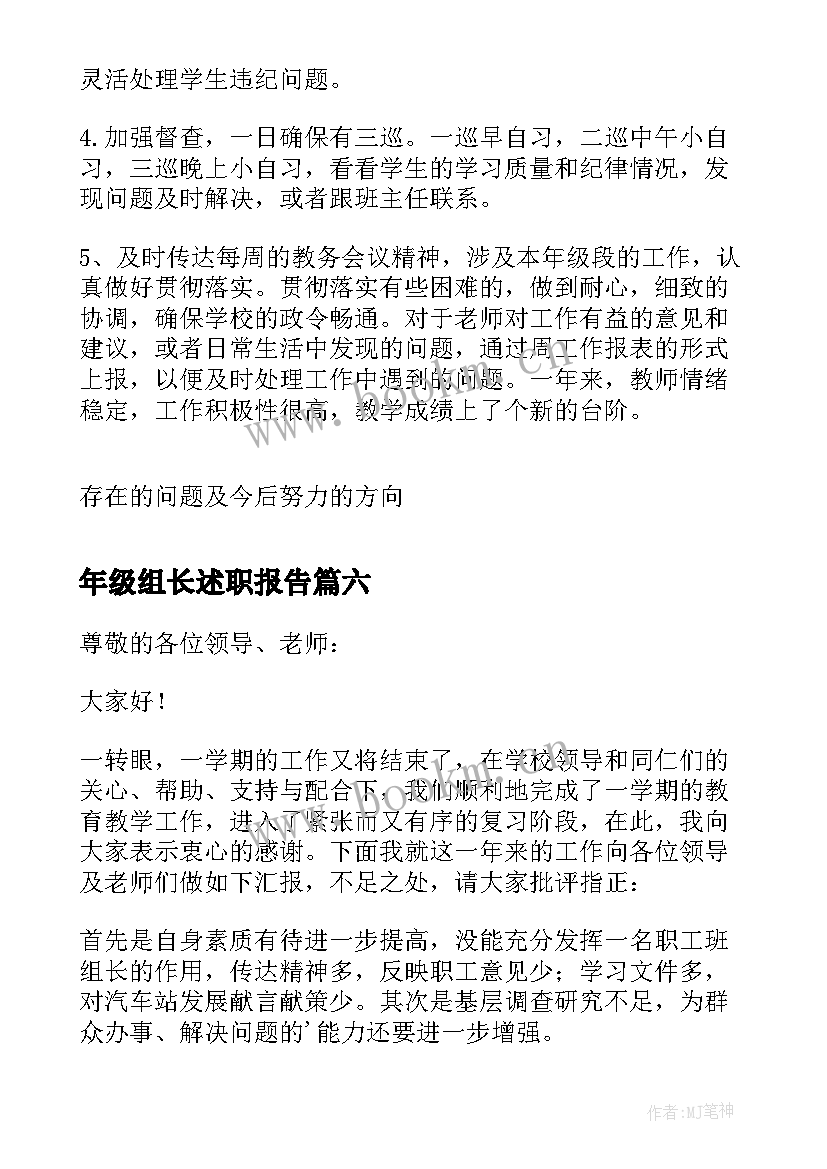 年级组长述职报告(实用8篇)