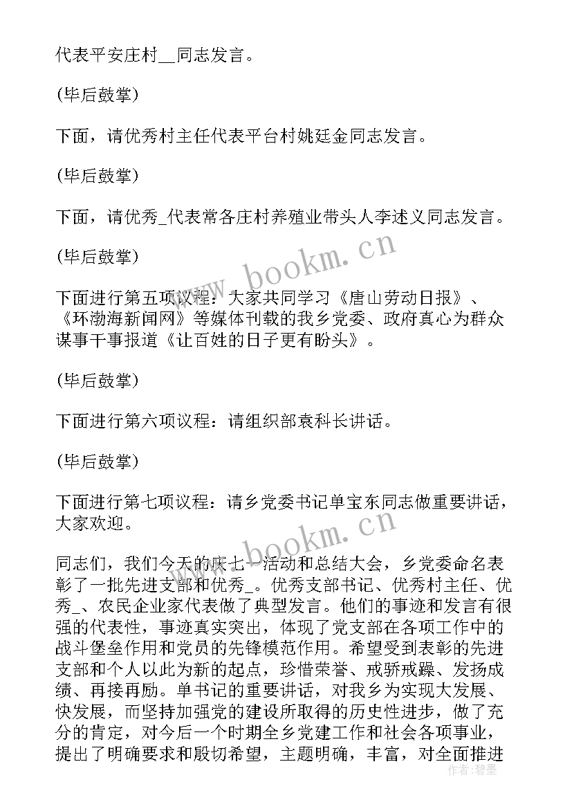 最新主持开场金句 精彩的主持开场白(通用9篇)