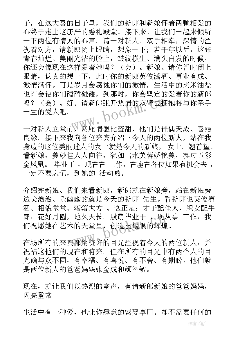 最新的主持开场白 主持词开场白(通用6篇)