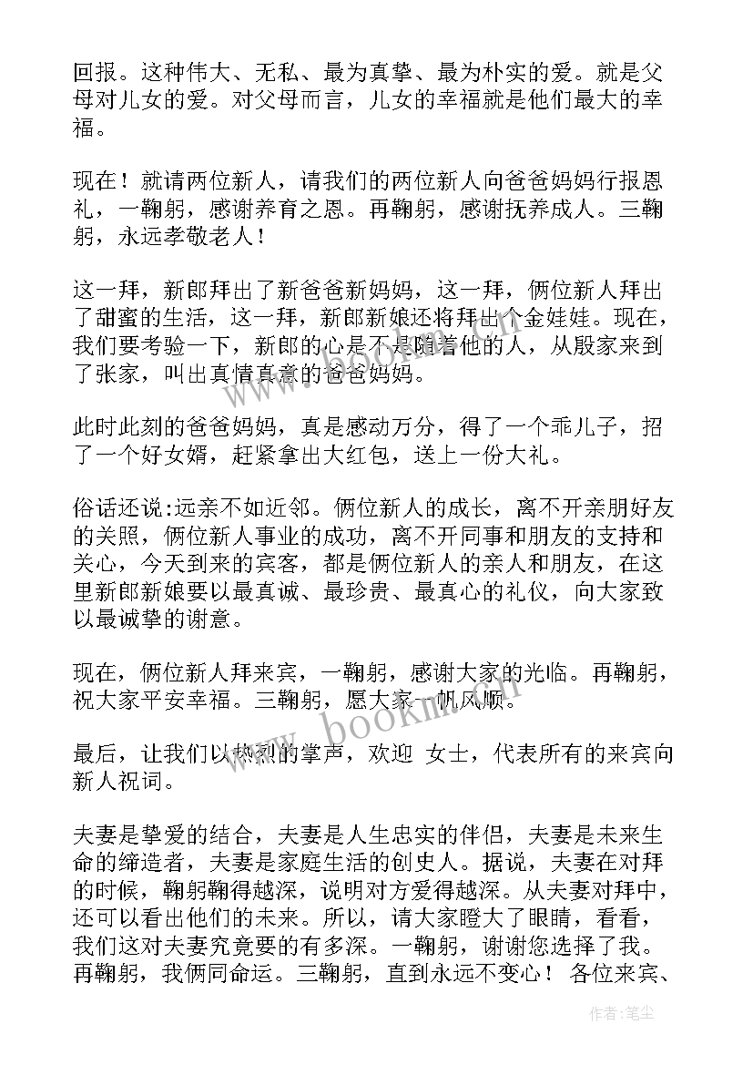 最新的主持开场白 主持词开场白(通用6篇)