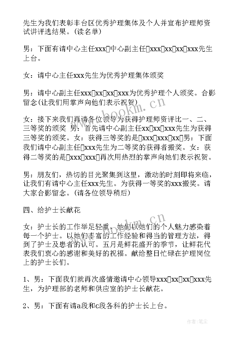 最新的主持开场白 主持词开场白(通用6篇)