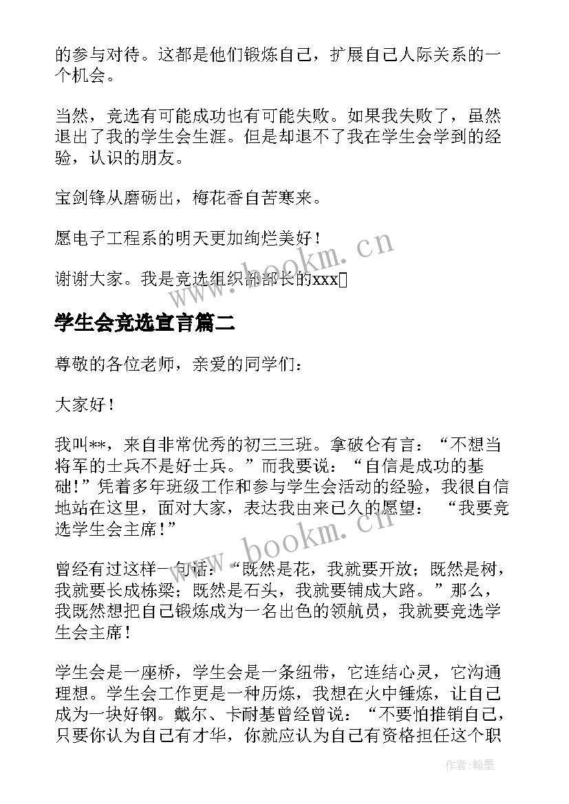 学生会竞选宣言(实用8篇)