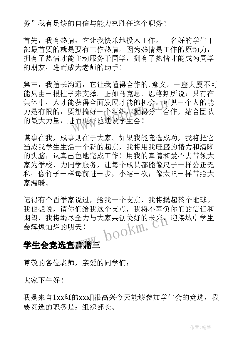 学生会竞选宣言(实用8篇)