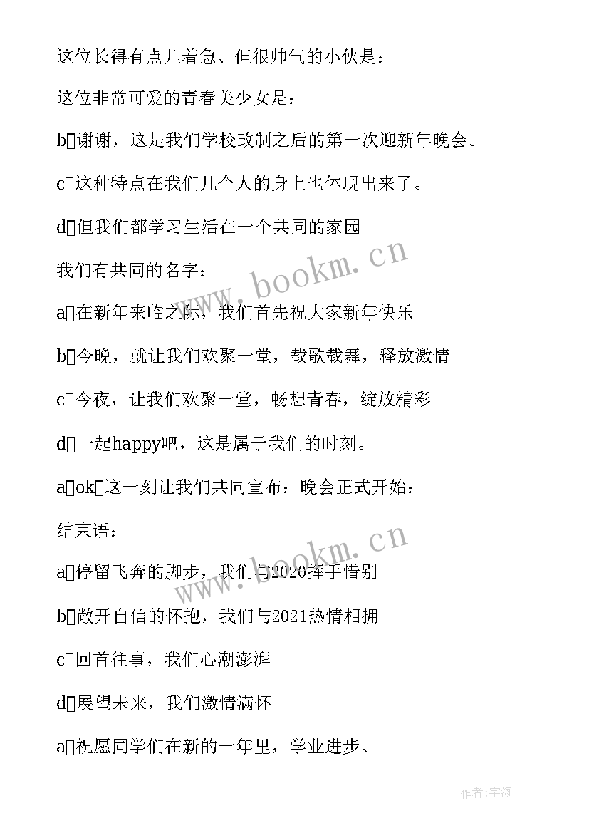 主持演讲的主持稿(汇总5篇)