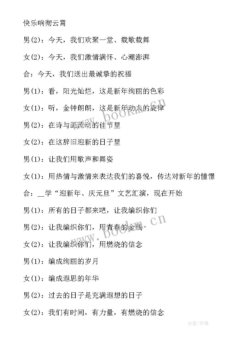 主持演讲的主持稿(汇总5篇)