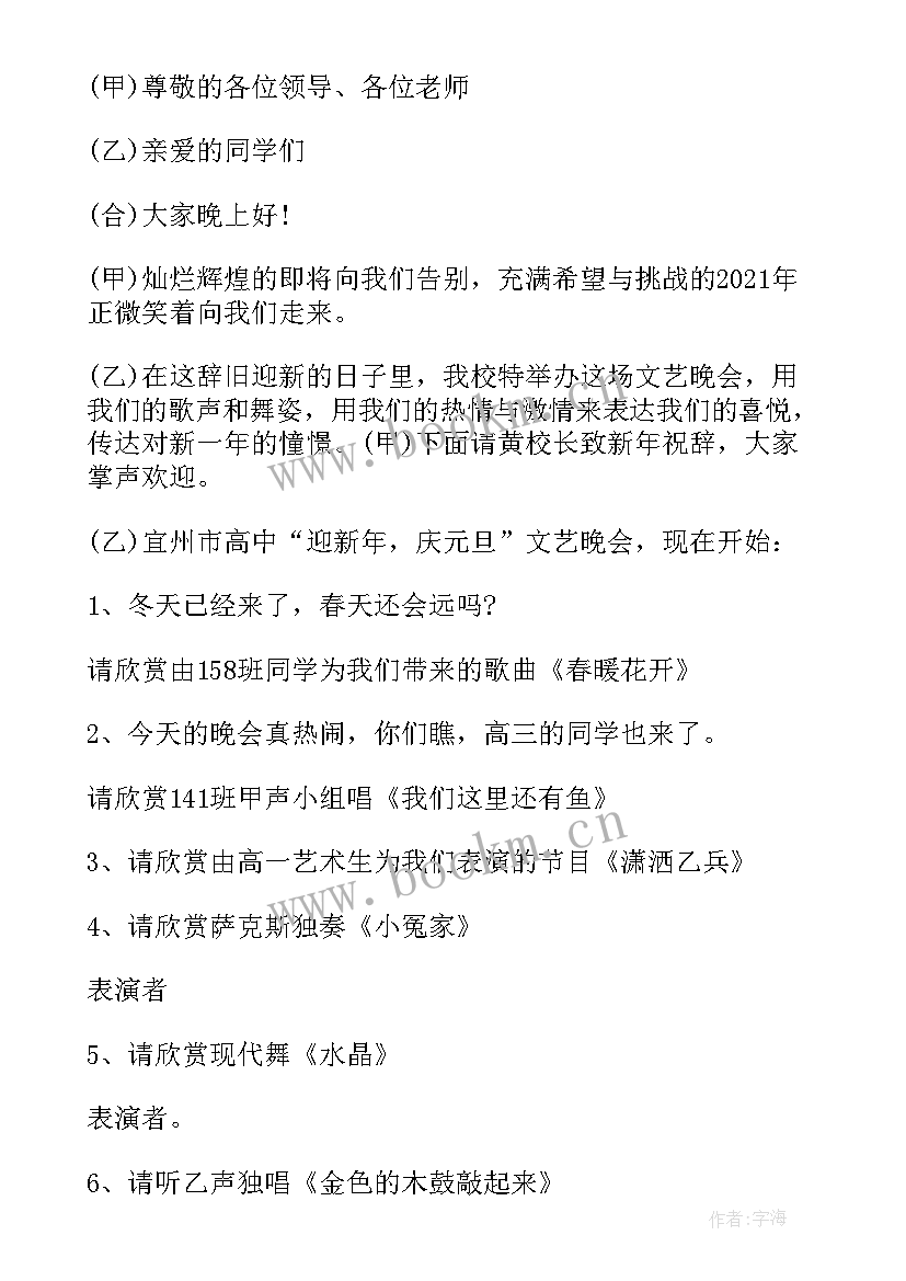 主持演讲的主持稿(汇总5篇)