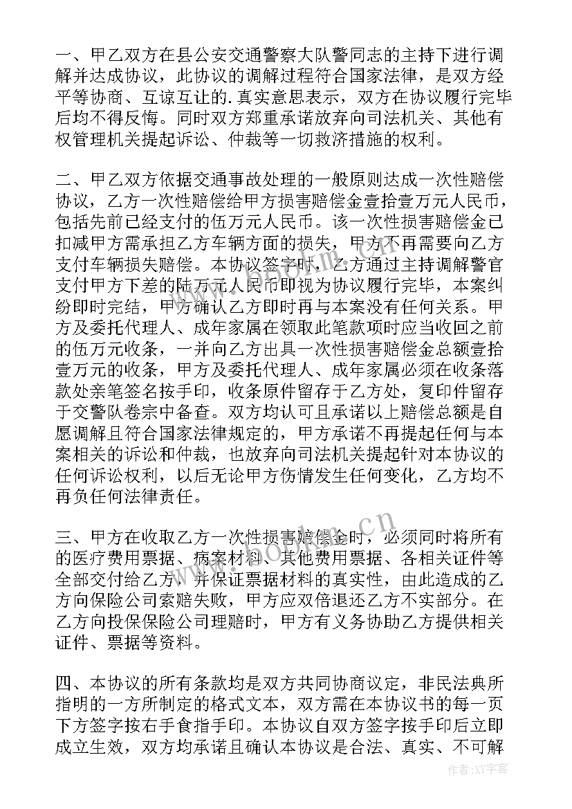 2023年工人受伤一次性赔偿协议书 一次性赔偿协议书(精选8篇)