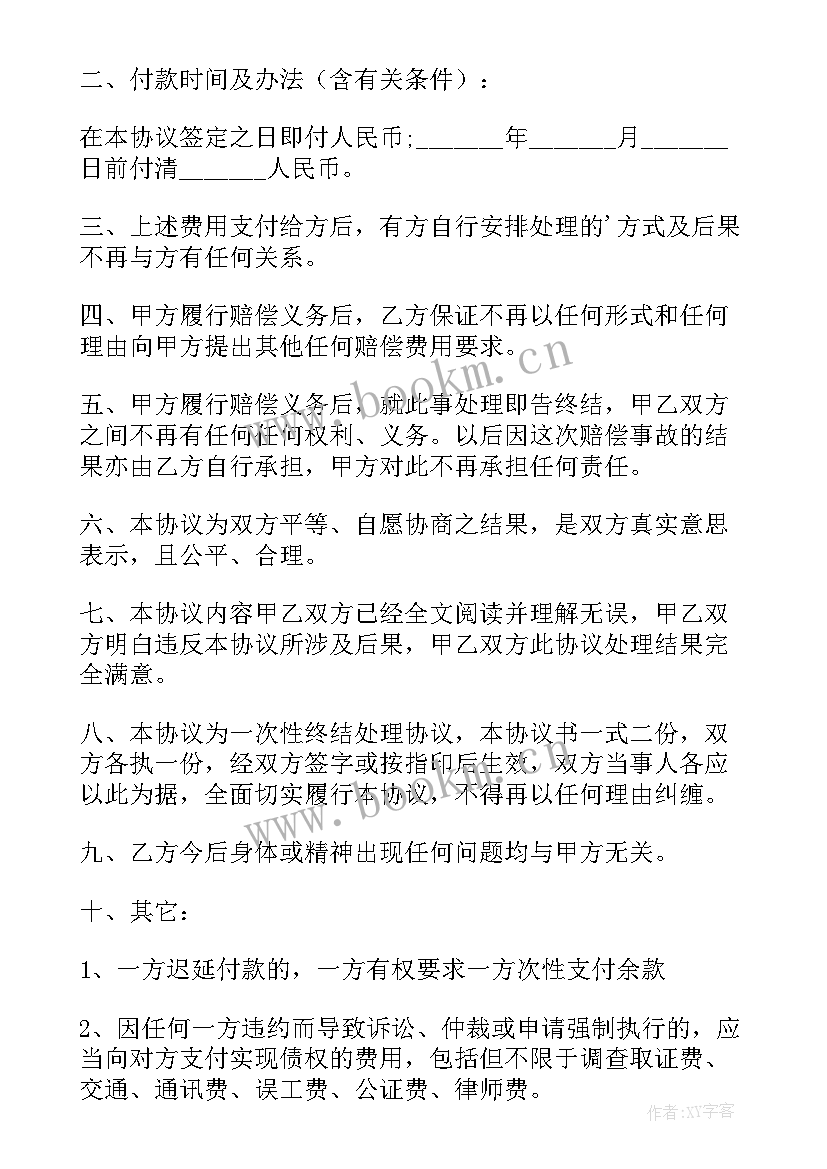 2023年工人受伤一次性赔偿协议书 一次性赔偿协议书(精选8篇)