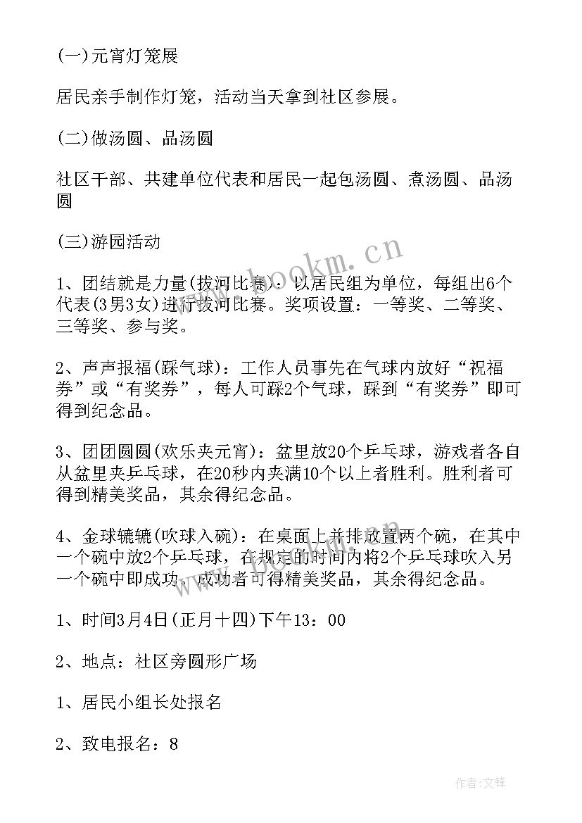 2023年单位元宵节活动 单位元宵节活动方案及策划(实用5篇)