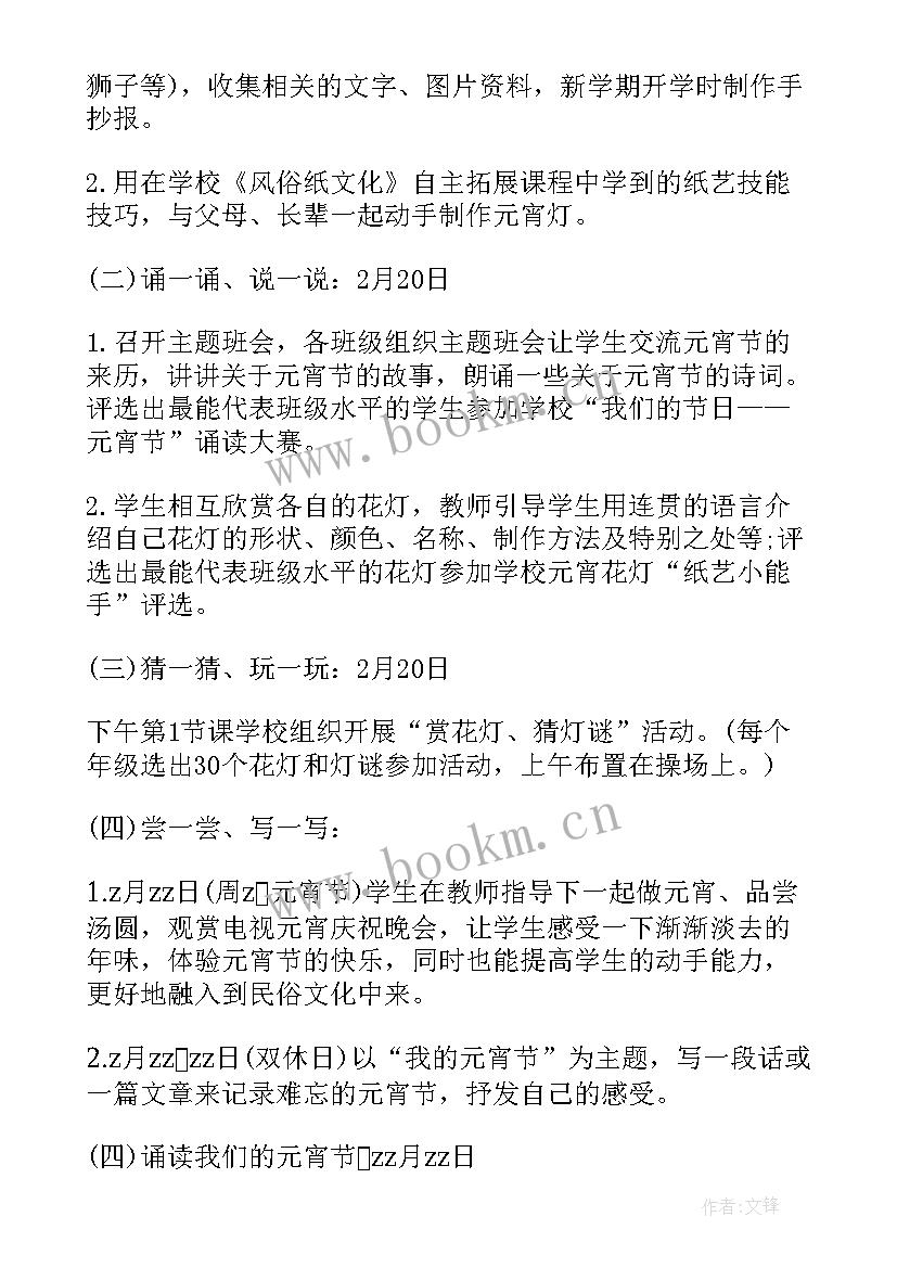 2023年单位元宵节活动 单位元宵节活动方案及策划(实用5篇)