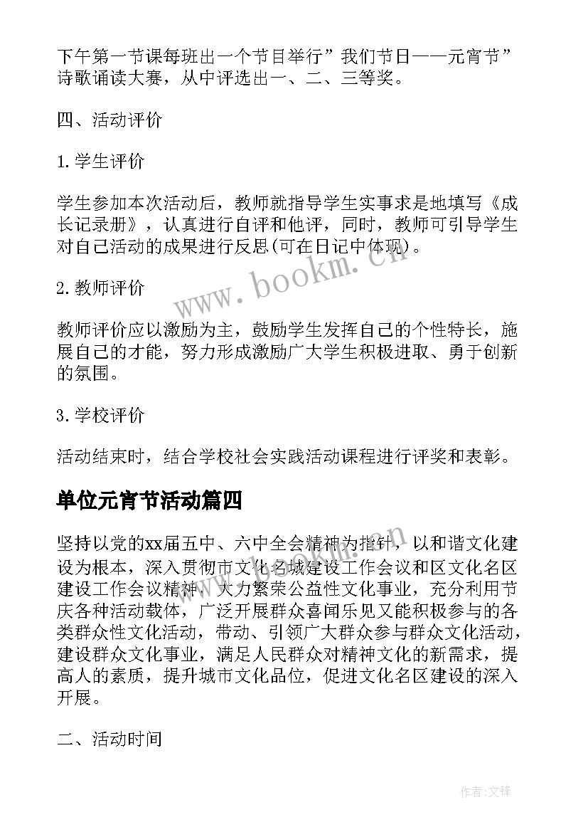 2023年单位元宵节活动 单位元宵节活动方案及策划(实用5篇)