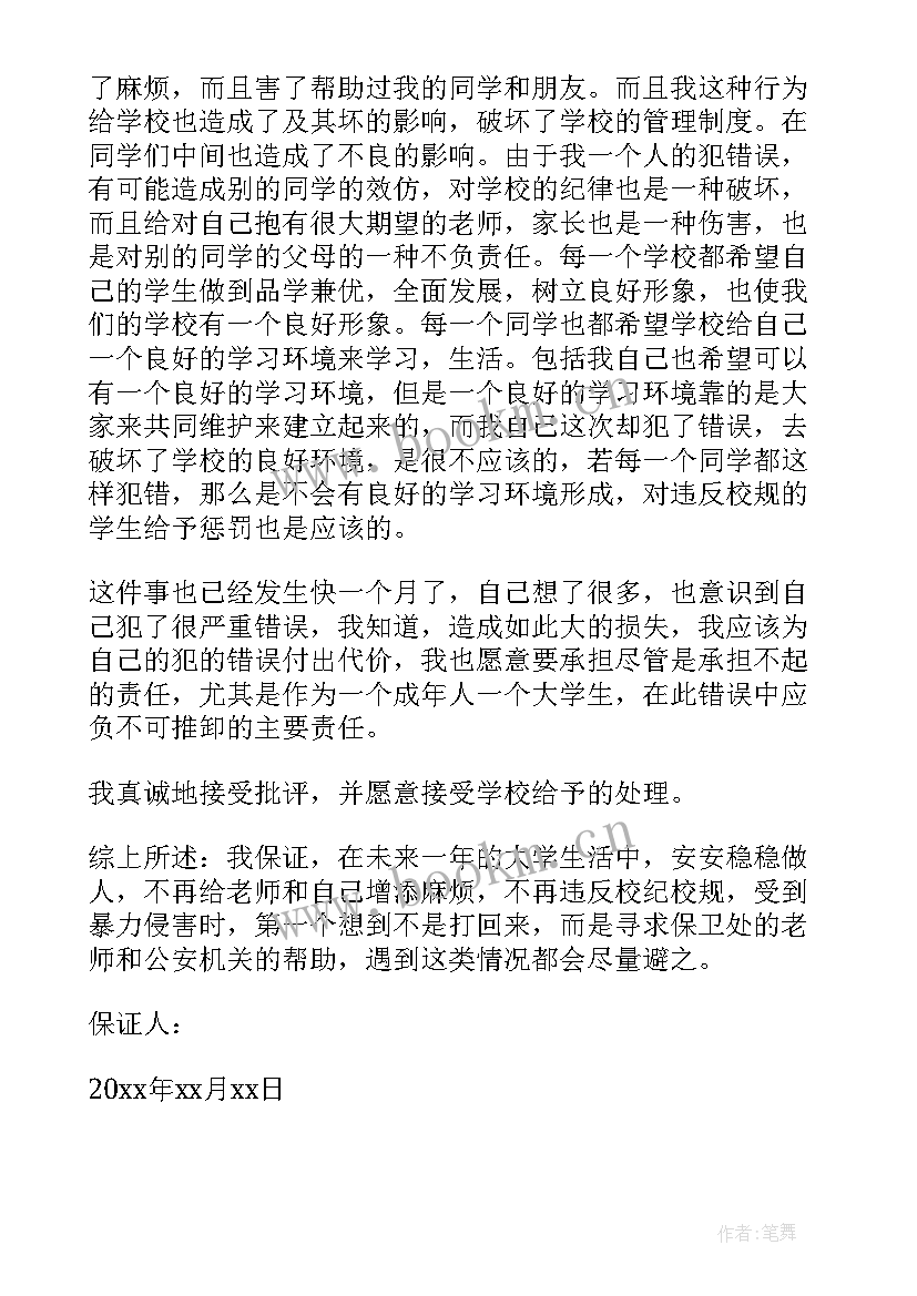 最新学生保证书保证人写谁的名字 学生保证书学生个人保证书(优秀10篇)