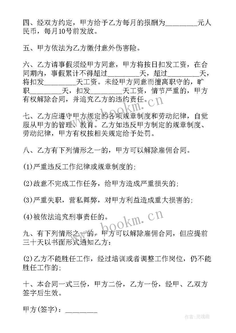 最新家政保姆合同 家政保姆雇佣合同(实用8篇)