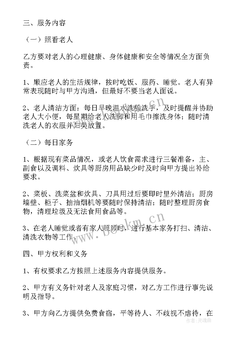 最新家政保姆合同 家政保姆雇佣合同(实用8篇)