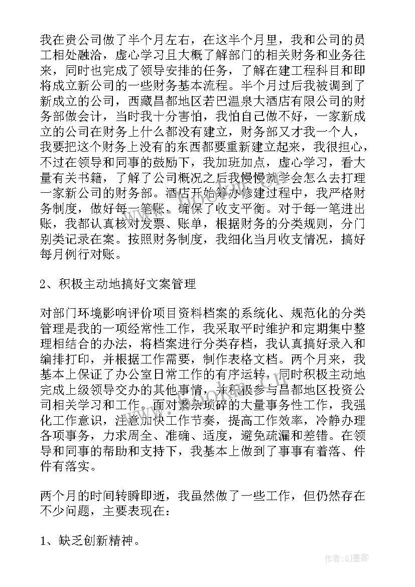 试用期工作述职报告标准 试用期工作述职报告(模板5篇)