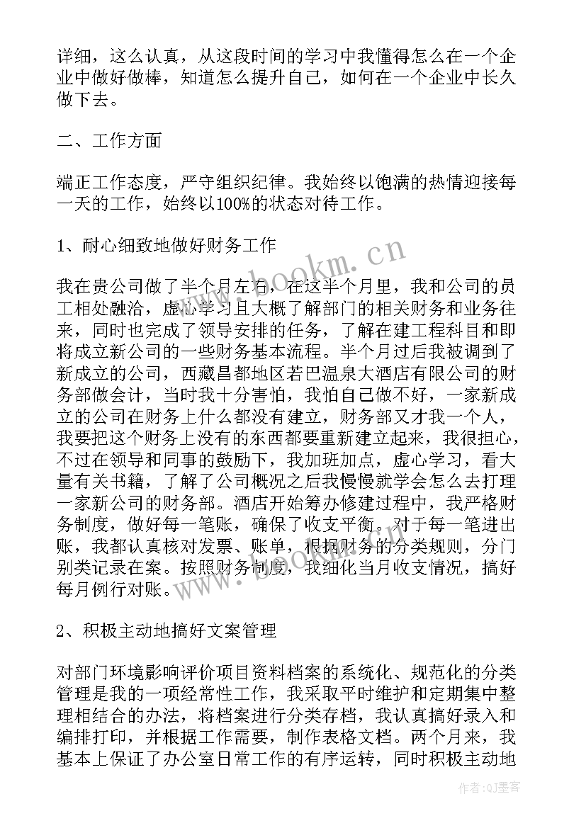 试用期工作述职报告标准 试用期工作述职报告(模板5篇)