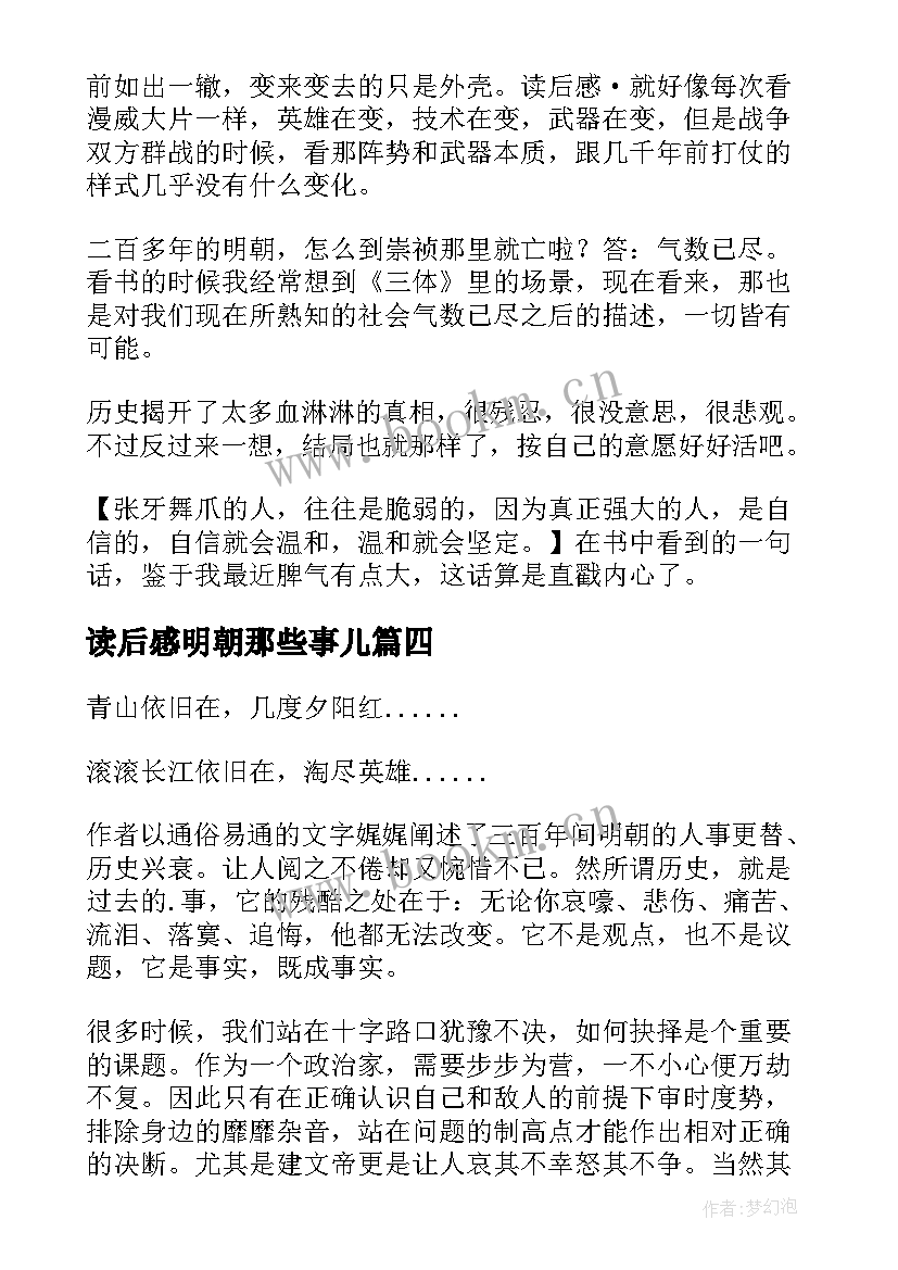 2023年读后感明朝那些事儿(优秀9篇)