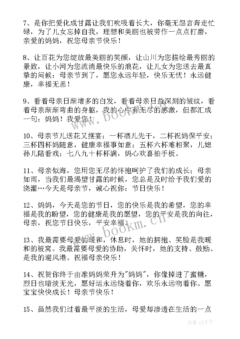 2023年母亲节祝福自己朋友圈文案(通用5篇)