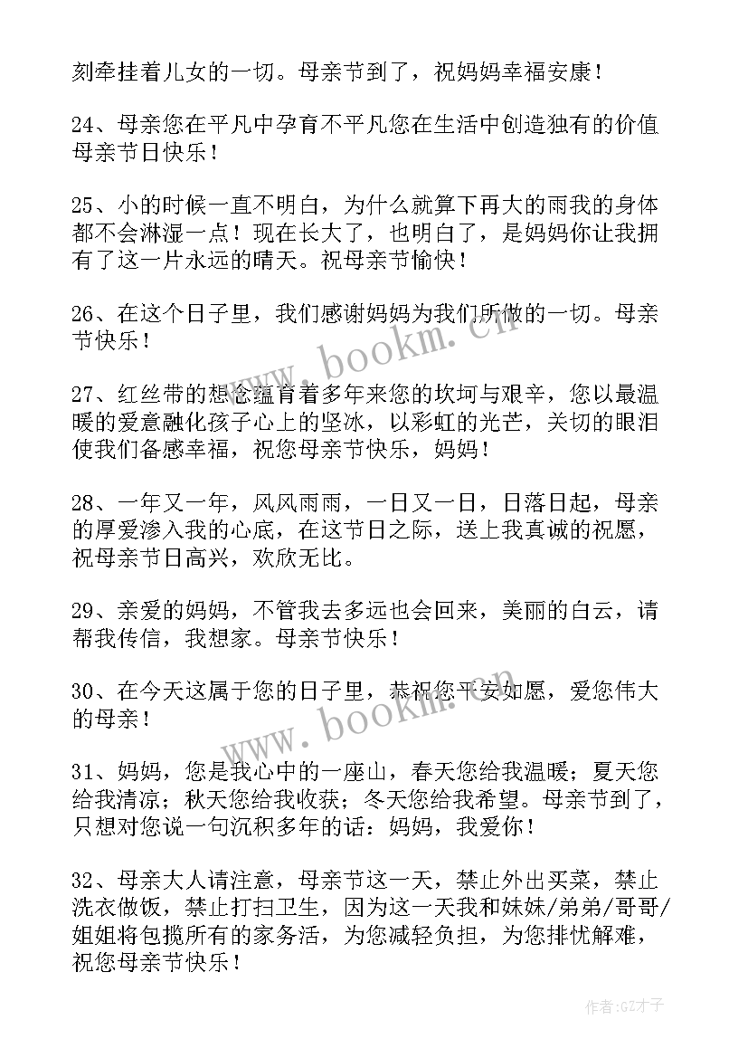 2023年母亲节祝福自己朋友圈文案(通用5篇)