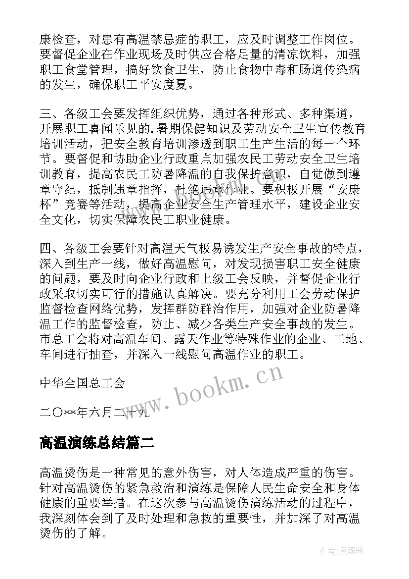 最新高温演练总结 夏季高温中暑应急演练方案(模板5篇)