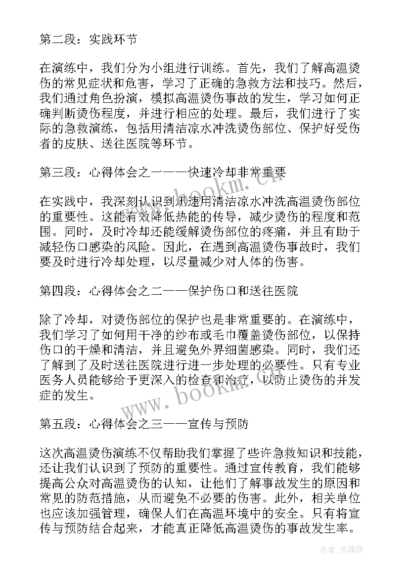 最新高温演练总结 夏季高温中暑应急演练方案(模板5篇)