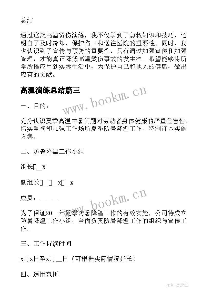 最新高温演练总结 夏季高温中暑应急演练方案(模板5篇)