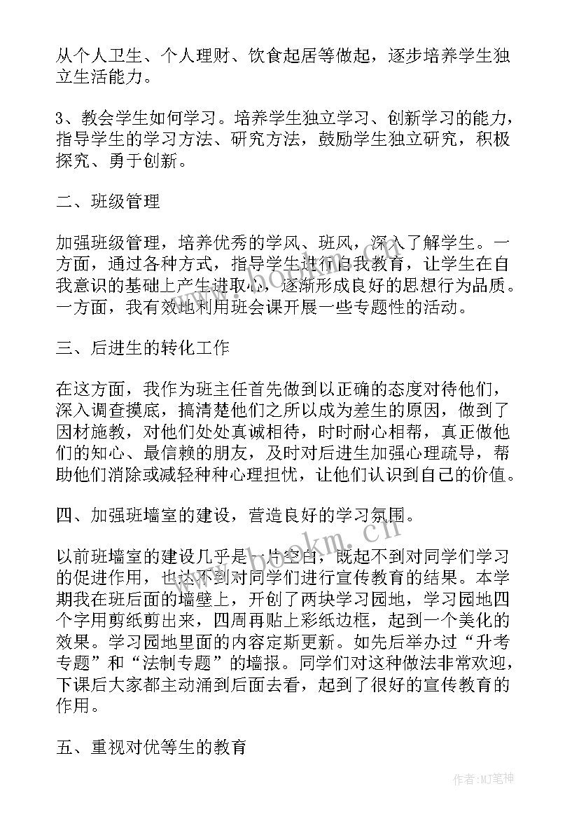 级班主任工作总结 初中九年级班主任工作总结(精选5篇)