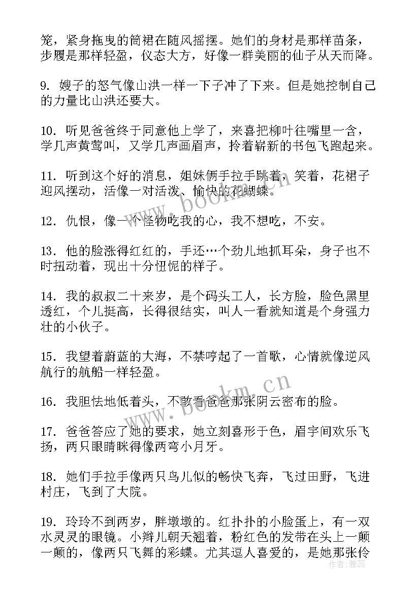 2023年人物神态的词有哪些 人物神态的句子摘抄人物神态的句子(优质5篇)