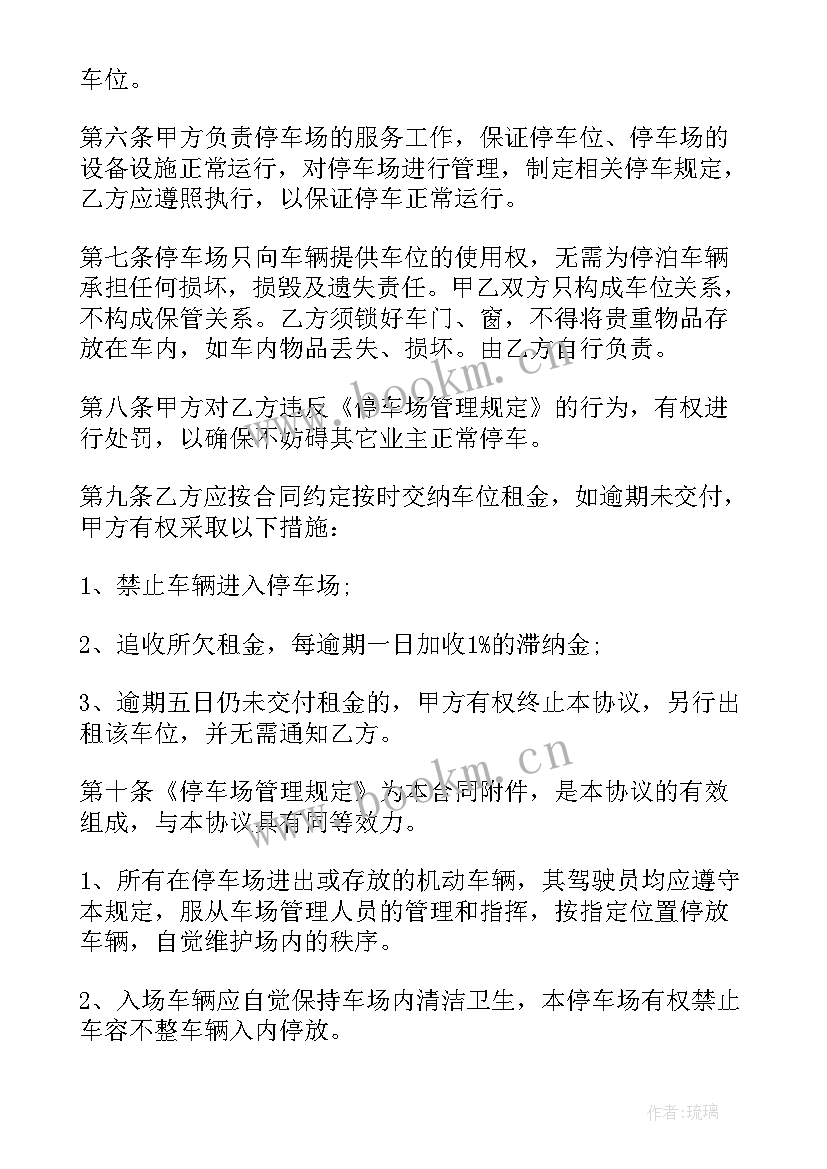 地下车位租赁责任合同 地下车位租赁合同(通用6篇)