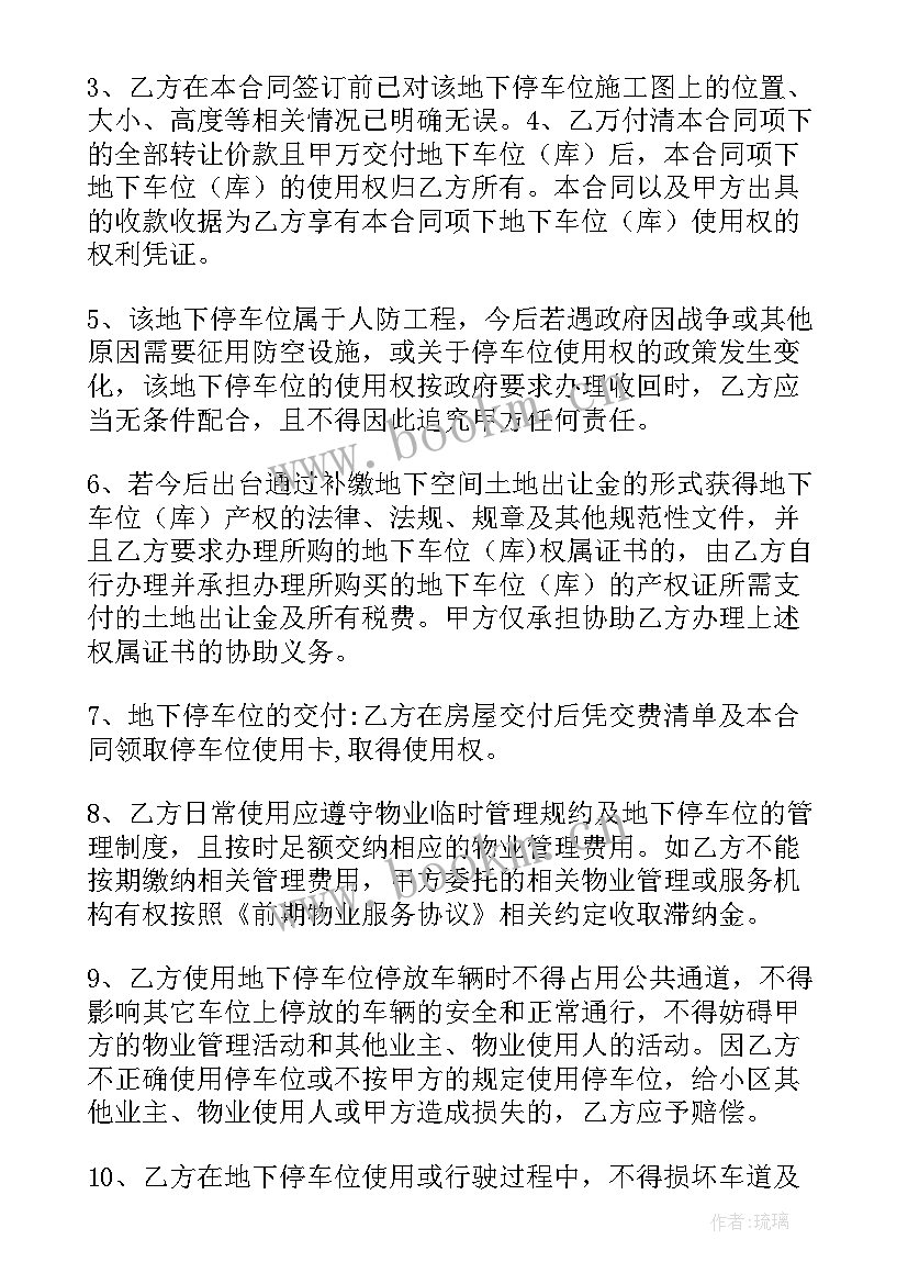 地下车位租赁责任合同 地下车位租赁合同(通用6篇)